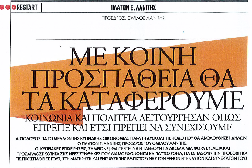 Platon Lanitis Press Article - Insider Magazine 31.5.2020